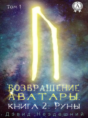 cover image of Руны